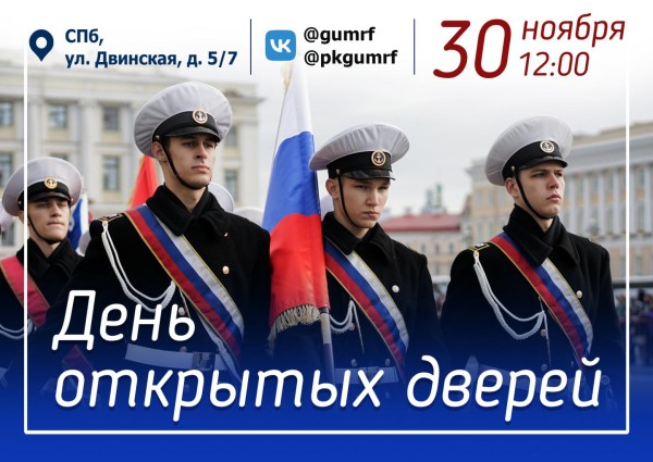 день открытых дверей