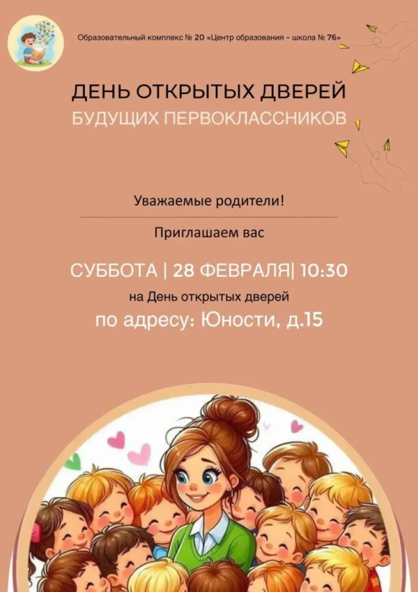 день открытых дверей