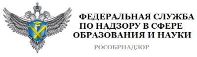 Федеральная служба по надзору в сфере образования и науки