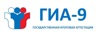 ГИА-9