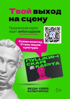 Пушкинская карта