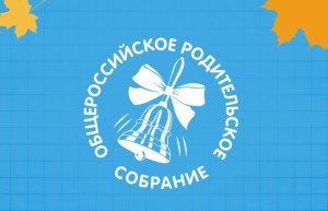 Род. собрание