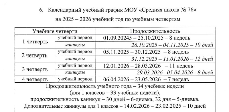 Календарно-учебный график