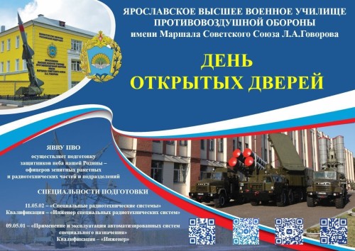 день открытых дверей