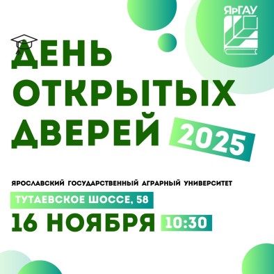 аграрный университет