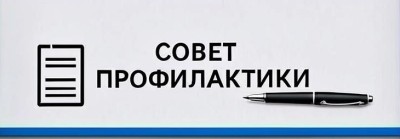 совет